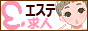 初心者でも安心な風俗アルバイト情報[E-エステ求人